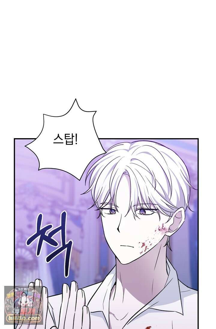 내가 죽인 흑막이 되살아났다 2화 51
