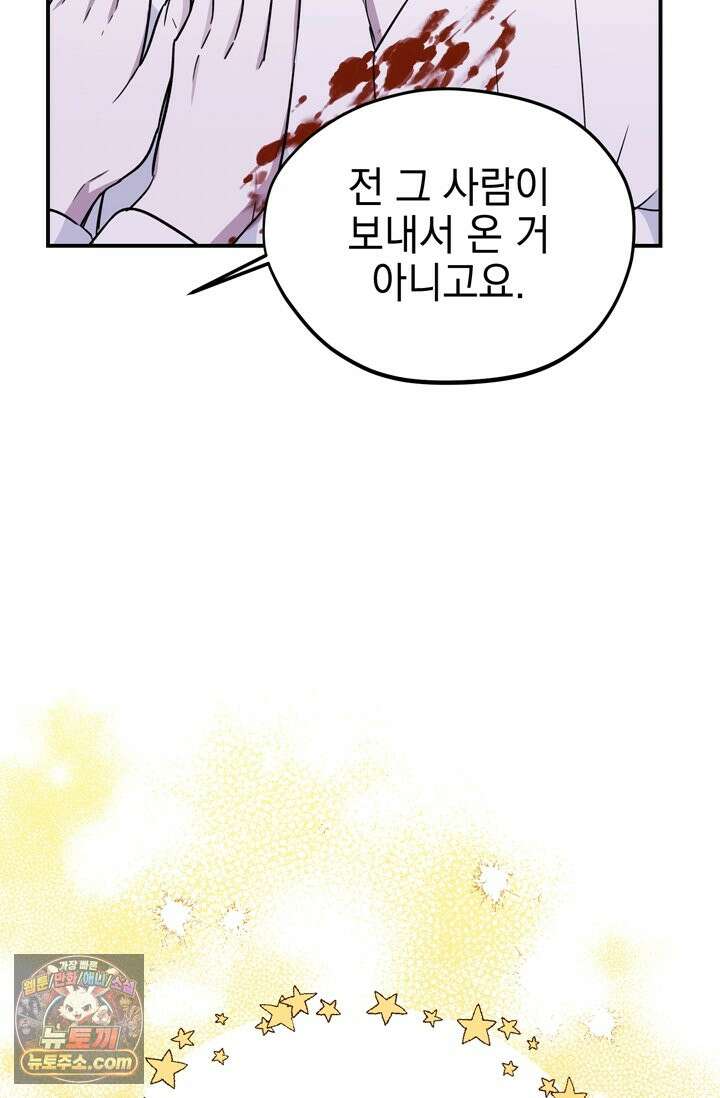 내가 죽인 흑막이 되살아났다 2화 52