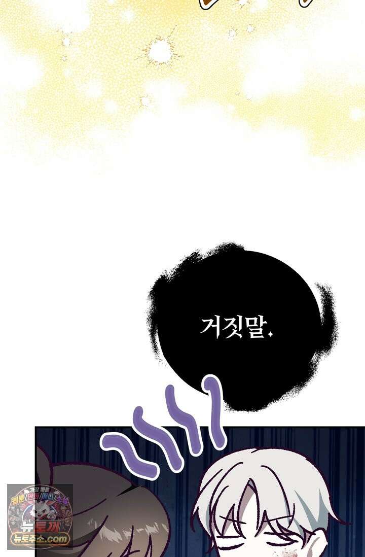 내가 죽인 흑막이 되살아났다 2화 54