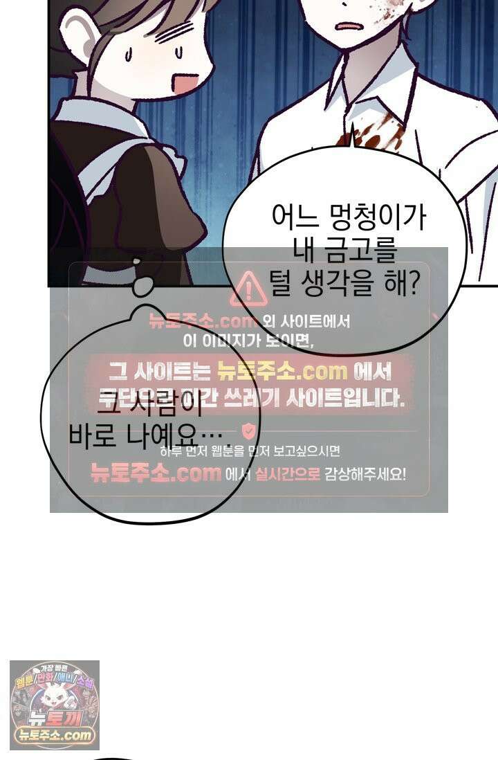 내가 죽인 흑막이 되살아났다 2화 55