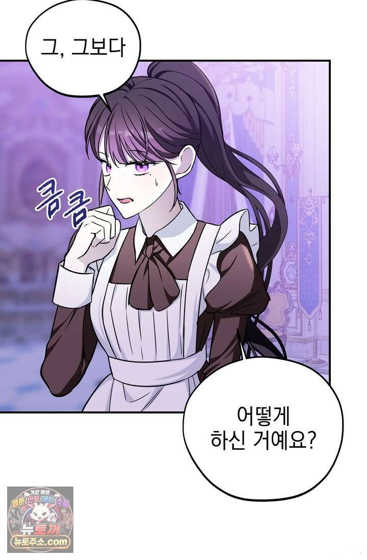 내가 죽인 흑막이 되살아났다 2화 56