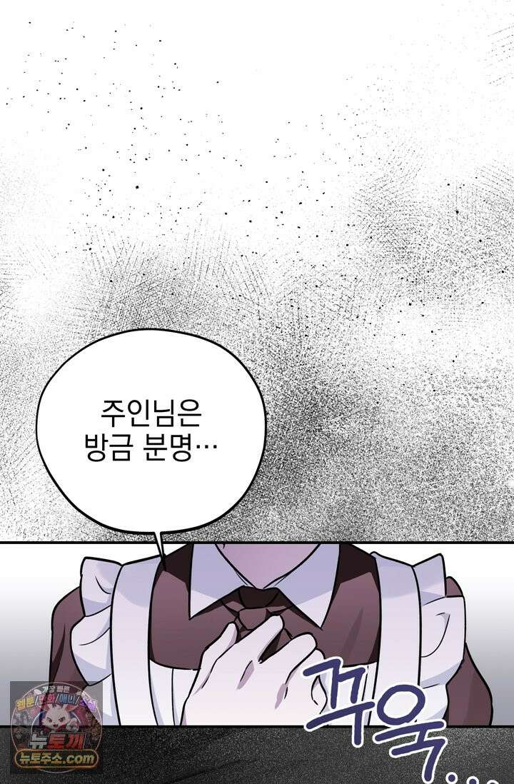 내가 죽인 흑막이 되살아났다 2화 57