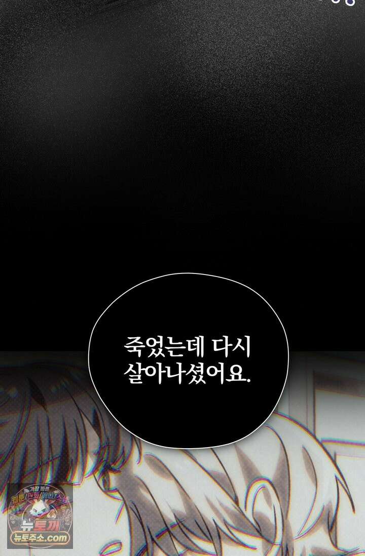내가 죽인 흑막이 되살아났다 2화 58