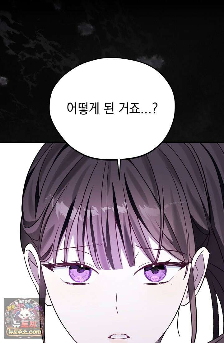 내가 죽인 흑막이 되살아났다 2화 60