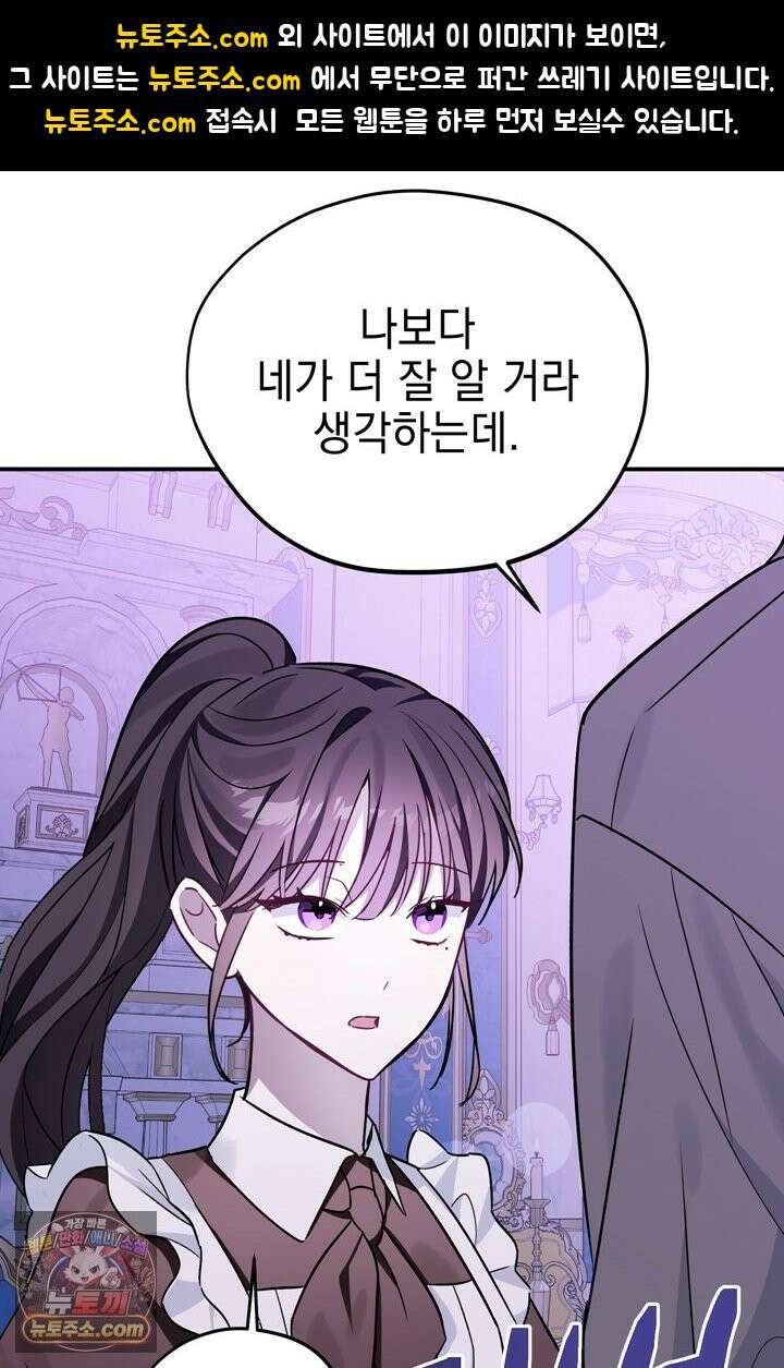 내가 죽인 흑막이 되살아났다 2화 63