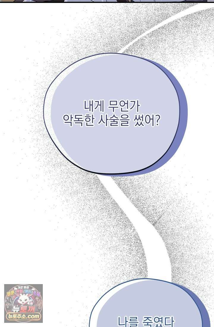 내가 죽인 흑막이 되살아났다 2화 66