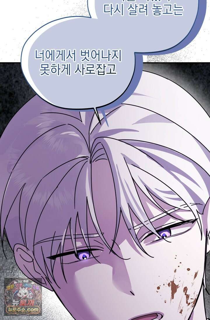 내가 죽인 흑막이 되살아났다 2화 67