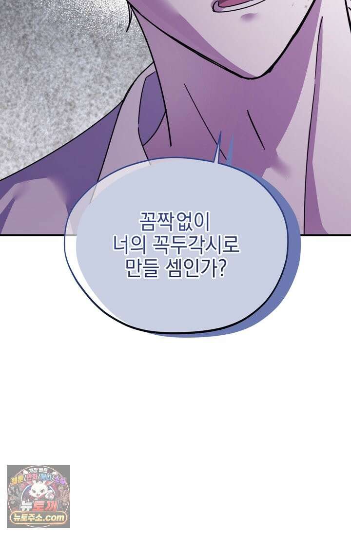 내가 죽인 흑막이 되살아났다 2화 68