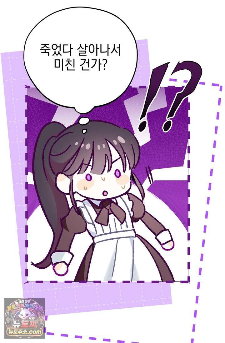내가 죽인 흑막이 되살아났다 2화 69