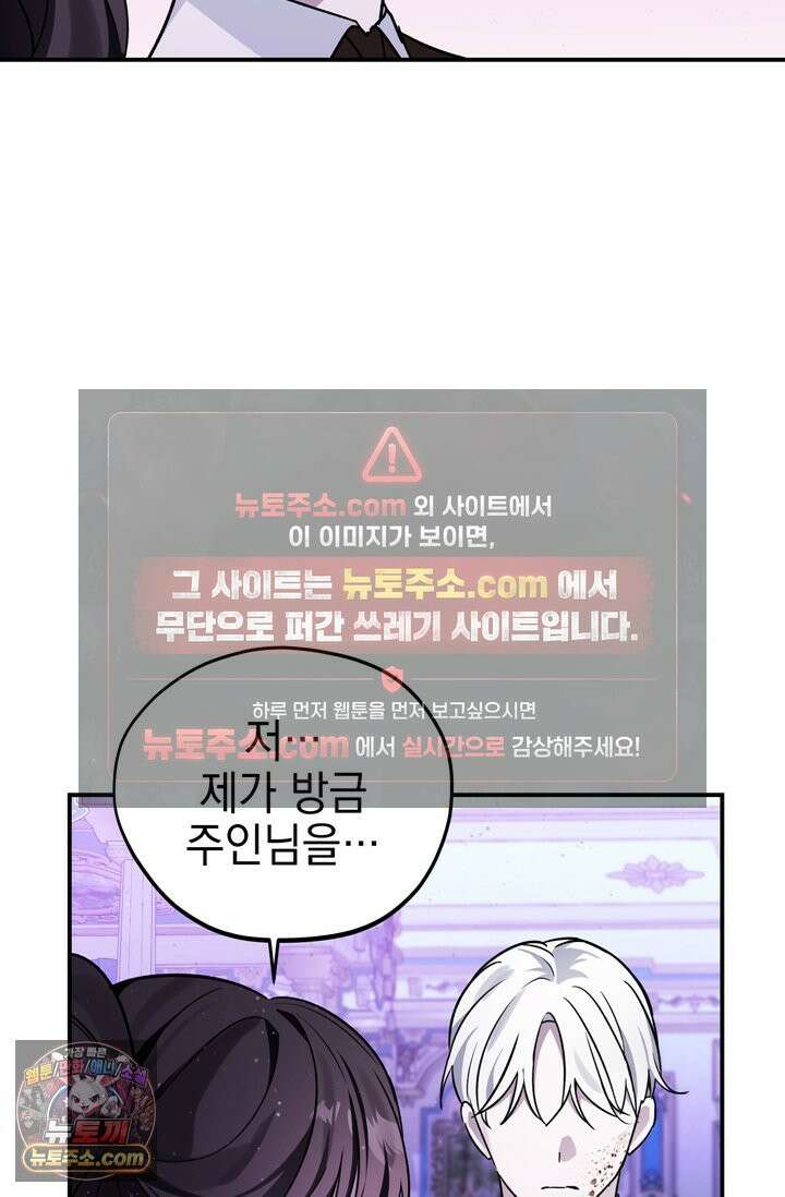 내가 죽인 흑막이 되살아났다 2화 71