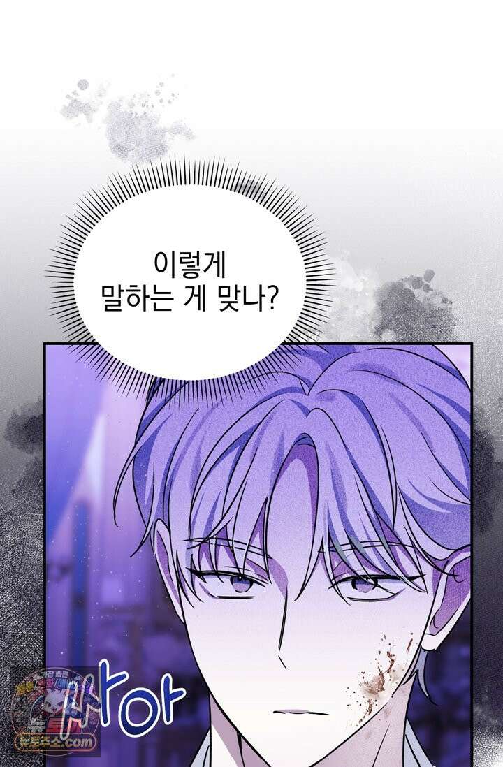 내가 죽인 흑막이 되살아났다 2화 74