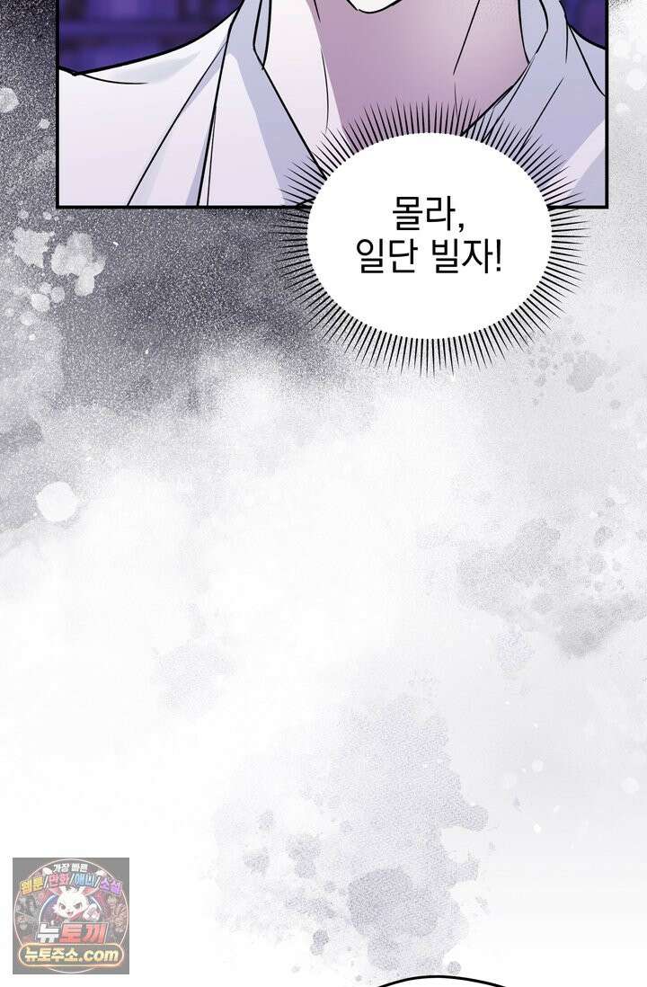 내가 죽인 흑막이 되살아났다 2화 75