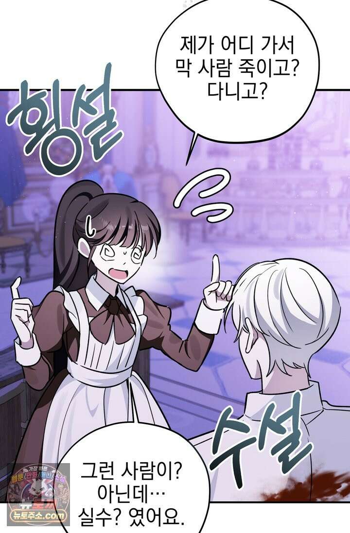 내가 죽인 흑막이 되살아났다 2화 76