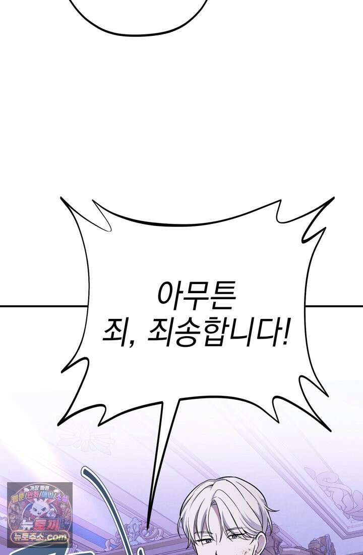내가 죽인 흑막이 되살아났다 2화 77
