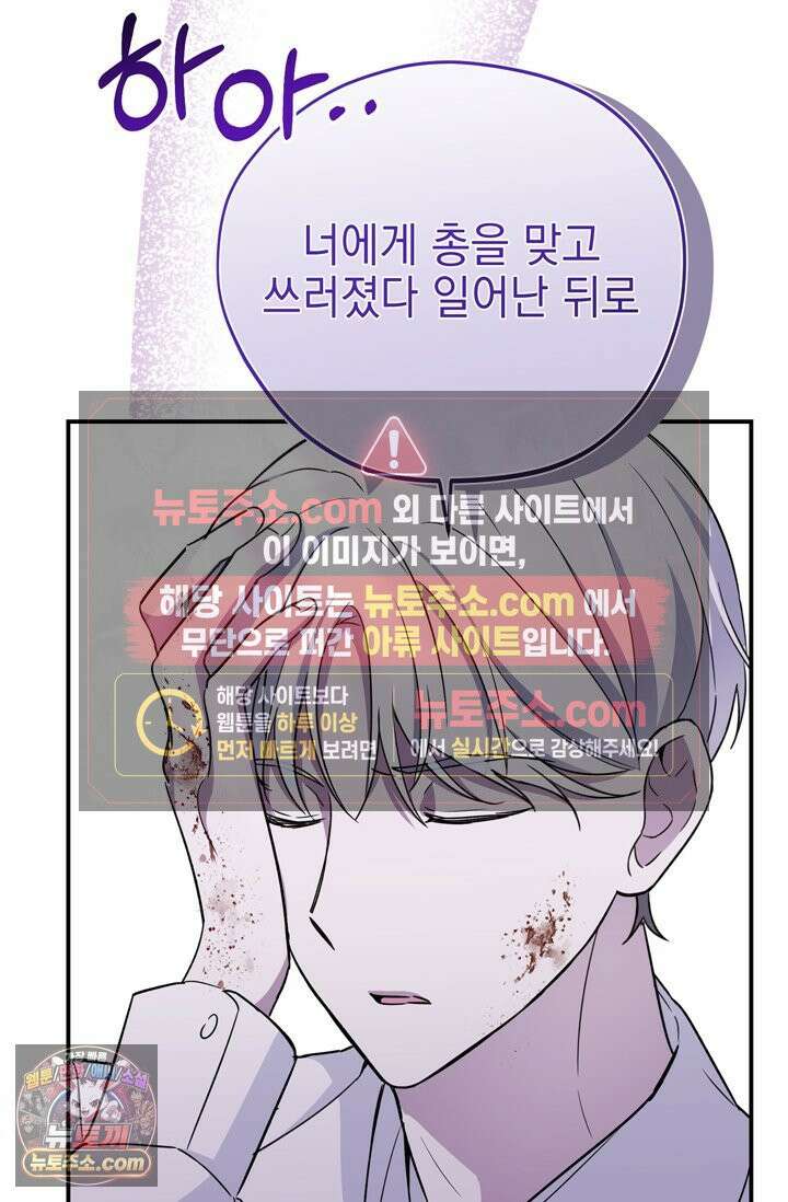 내가 죽인 흑막이 되살아났다 2화 79