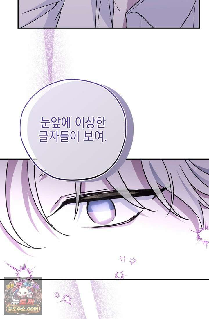 내가 죽인 흑막이 되살아났다 2화 80