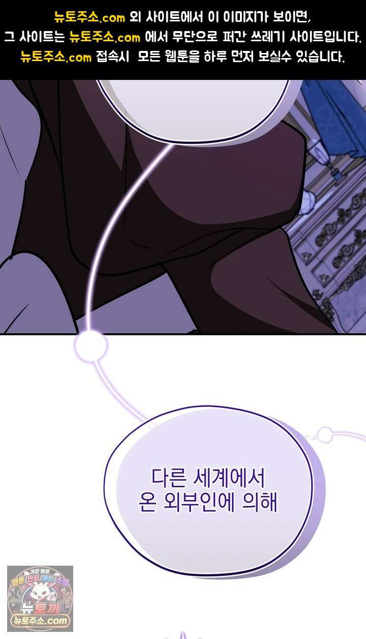 내가 죽인 흑막이 되살아났다 2화 85