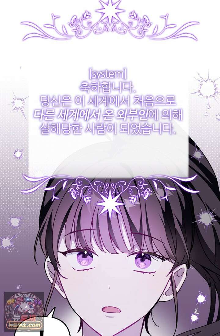 내가 죽인 흑막이 되살아났다 2화 86
