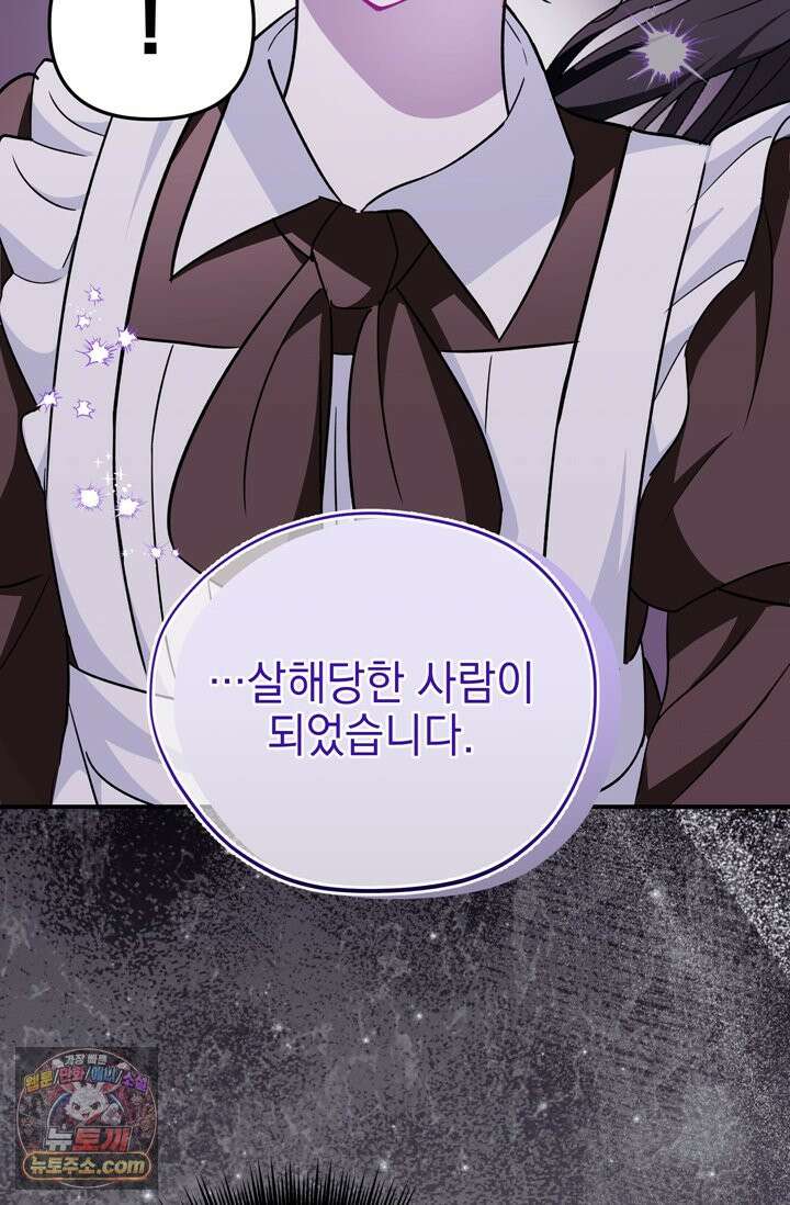 내가 죽인 흑막이 되살아났다 2화 87