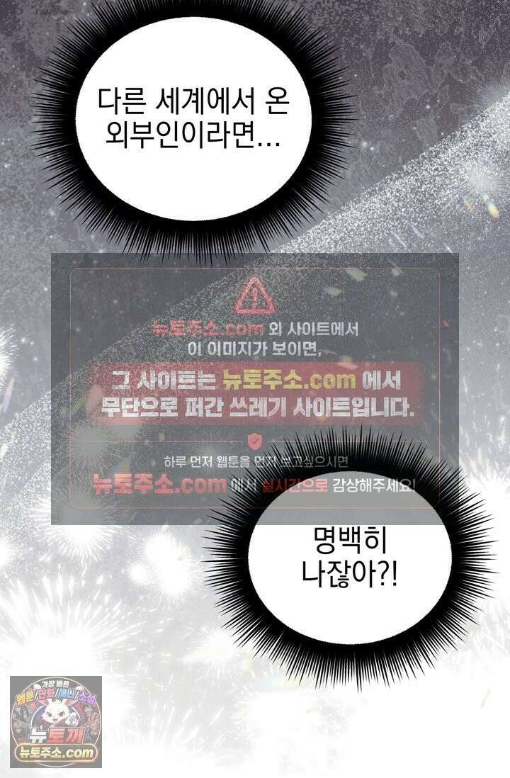 내가 죽인 흑막이 되살아났다 2화 88