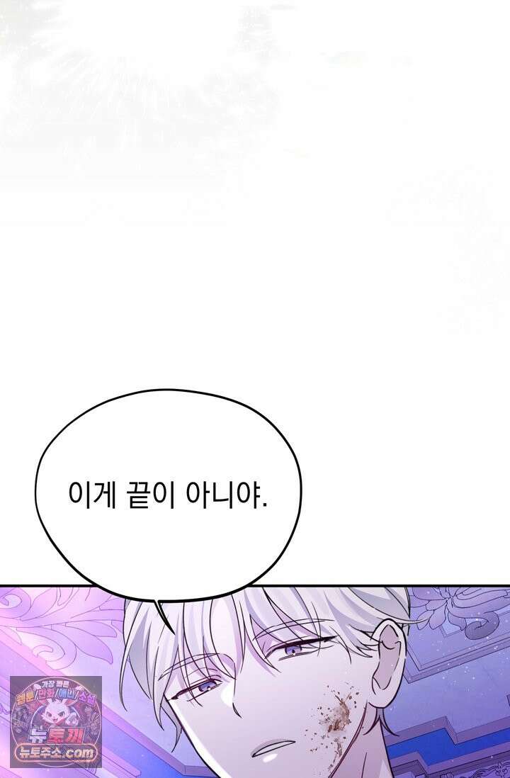 내가 죽인 흑막이 되살아났다 2화 89
