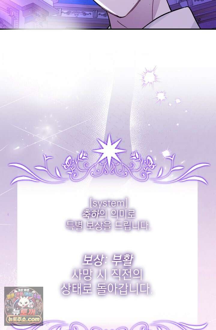 내가 죽인 흑막이 되살아났다 2화 90