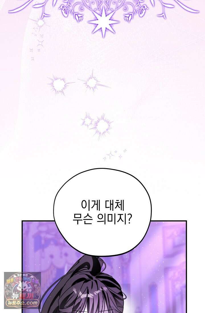 내가 죽인 흑막이 되살아났다 2화 91