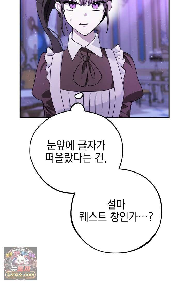 내가 죽인 흑막이 되살아났다 2화 92