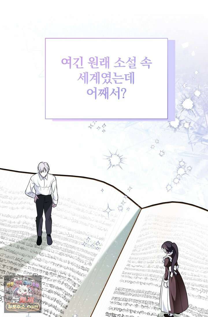 내가 죽인 흑막이 되살아났다 2화 93