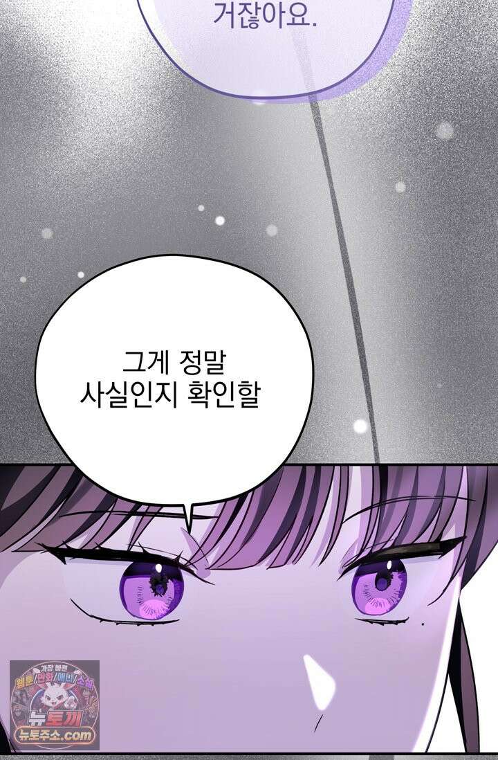 내가 죽인 흑막이 되살아났다 2화 96