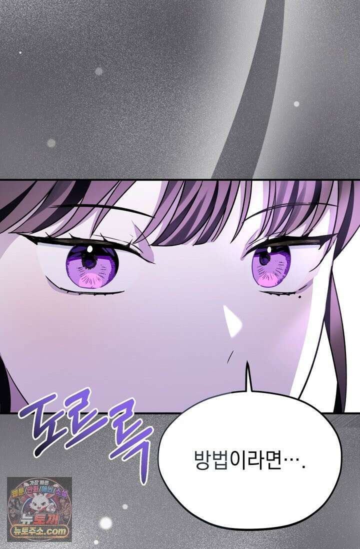 내가 죽인 흑막이 되살아났다 2화 97