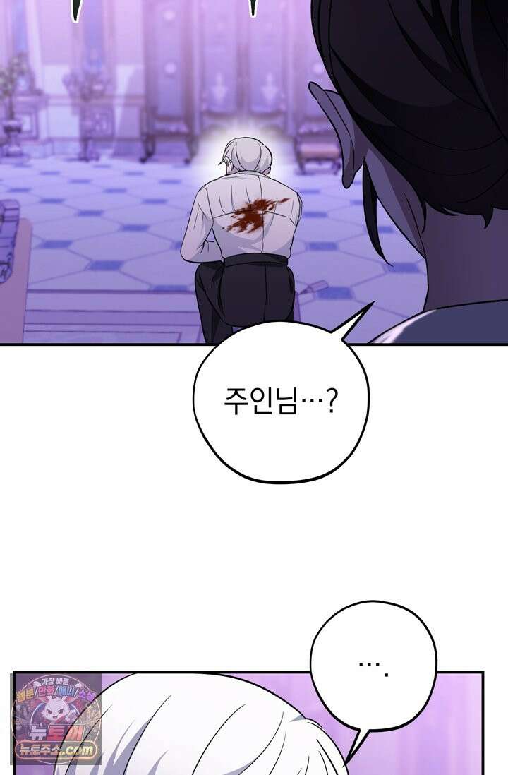 내가 죽인 흑막이 되살아났다 2화 105