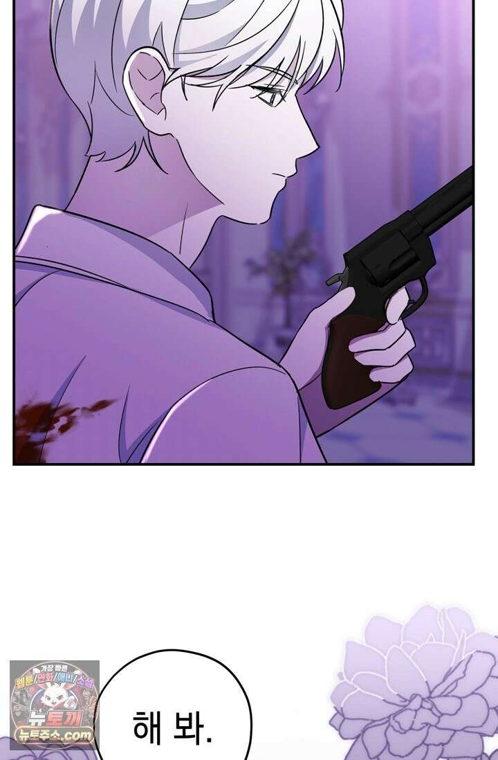 내가 죽인 흑막이 되살아났다 2화 106