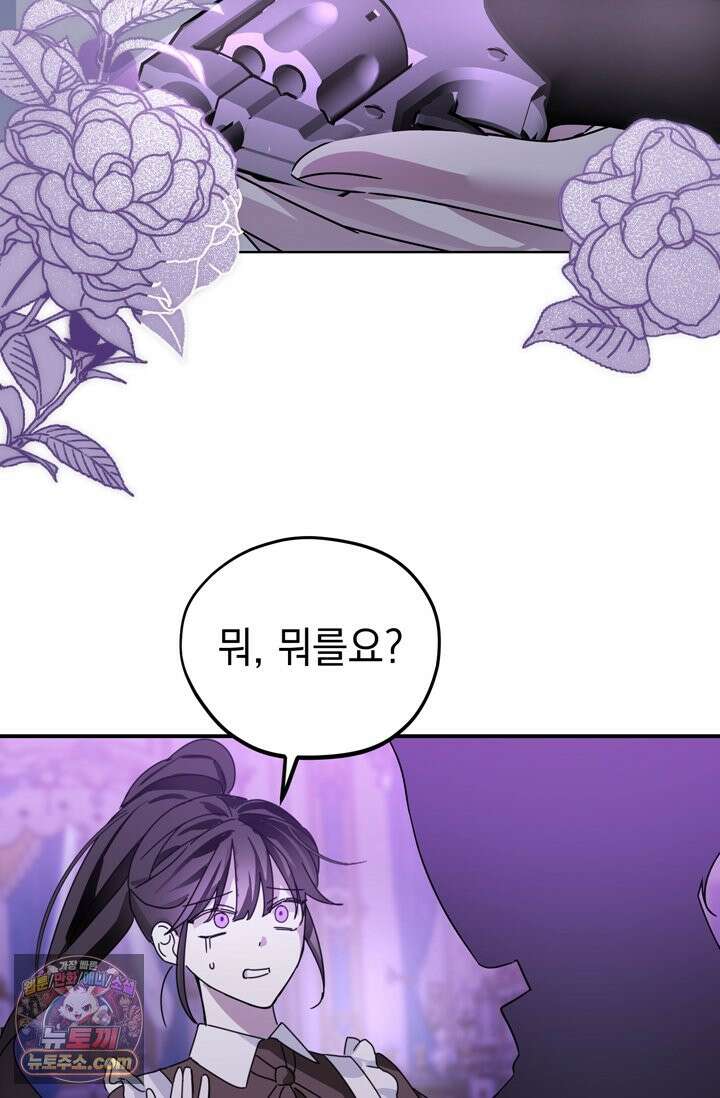 내가 죽인 흑막이 되살아났다 2화 108