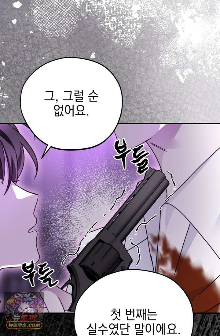 내가 죽인 흑막이 되살아났다 2화 112