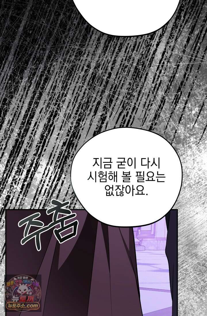 내가 죽인 흑막이 되살아났다 2화 113