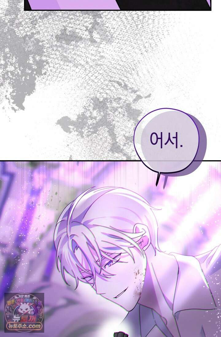 내가 죽인 흑막이 되살아났다 2화 120
