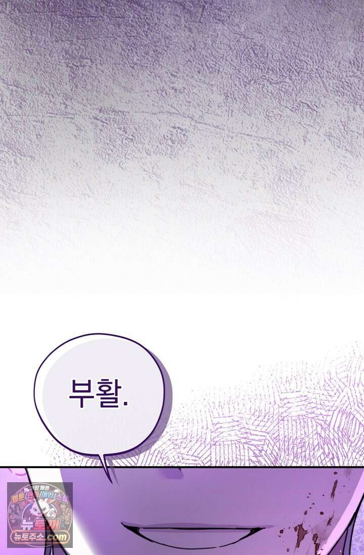 내가 죽인 흑막이 되살아났다 2화 122
