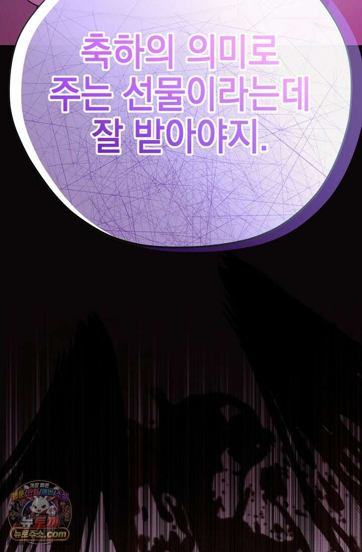내가 죽인 흑막이 되살아났다 2화 125
