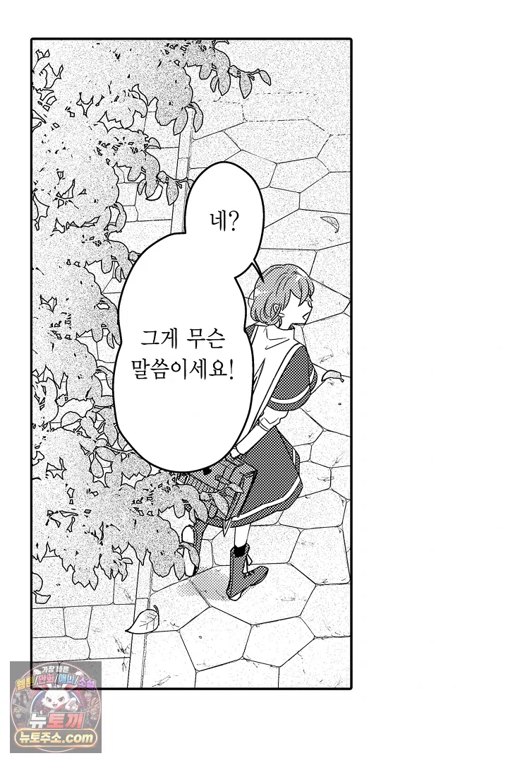3회차 인생은 악역 영애로 살겠습니다 49화 9