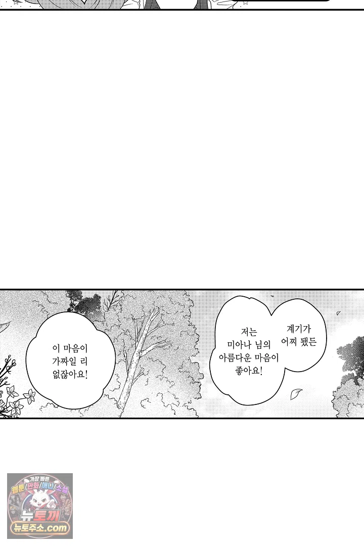 3회차 인생은 악역 영애로 살겠습니다 49화 14