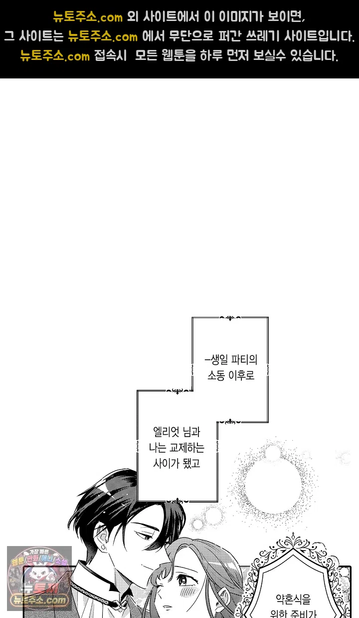 3회차 인생은 악역 영애로 살겠습니다 49화 20