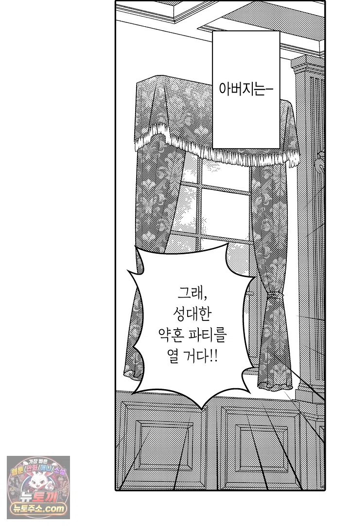 3회차 인생은 악역 영애로 살겠습니다 49화 25