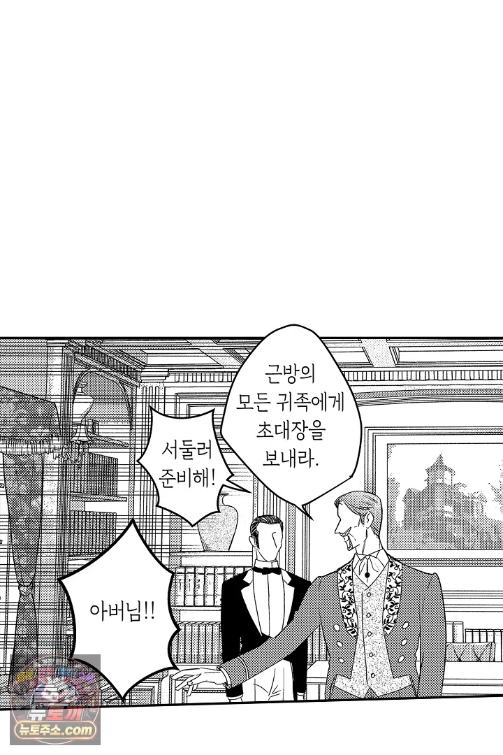 3회차 인생은 악역 영애로 살겠습니다 49화 26