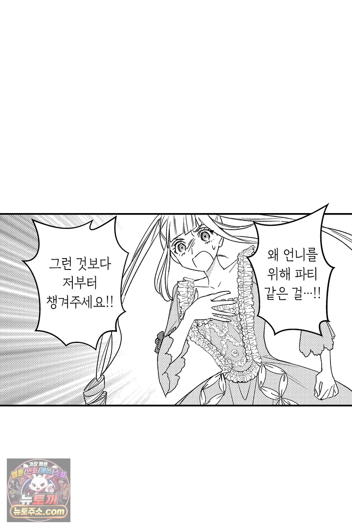 3회차 인생은 악역 영애로 살겠습니다 49화 27