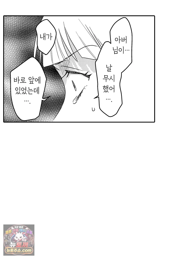 3회차 인생은 악역 영애로 살겠습니다 49화 32
