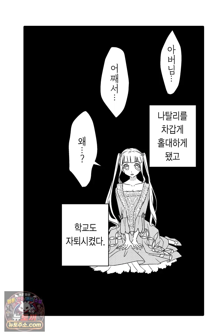 3회차 인생은 악역 영애로 살겠습니다 49화 33