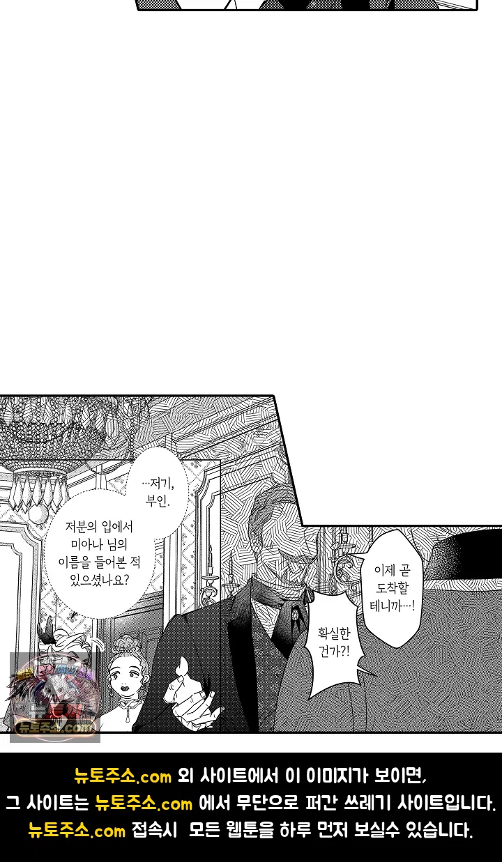 3회차 인생은 악역 영애로 살겠습니다 49화 38