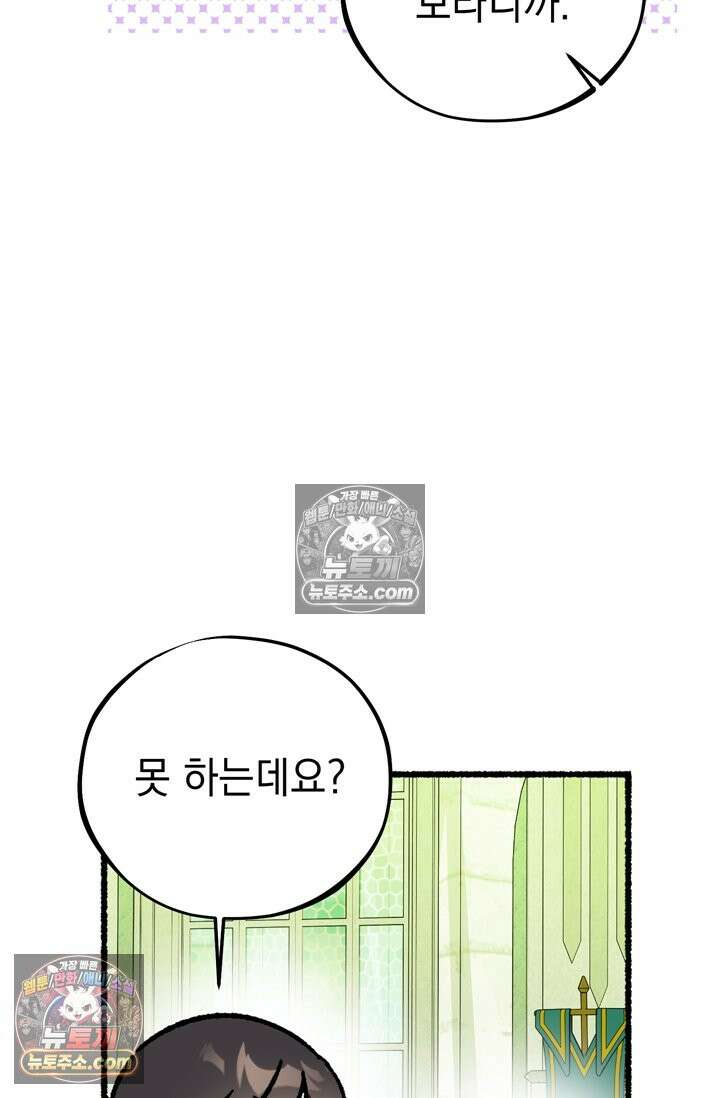 내가 죽인 흑막이 되살아났다 14화 2