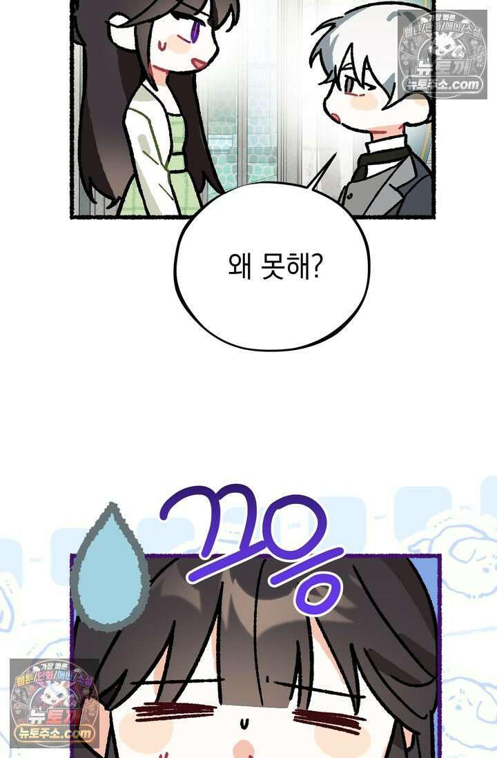 내가 죽인 흑막이 되살아났다 14화 3